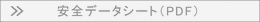 ���S�f�[�^�V�[�g�iPDF�j